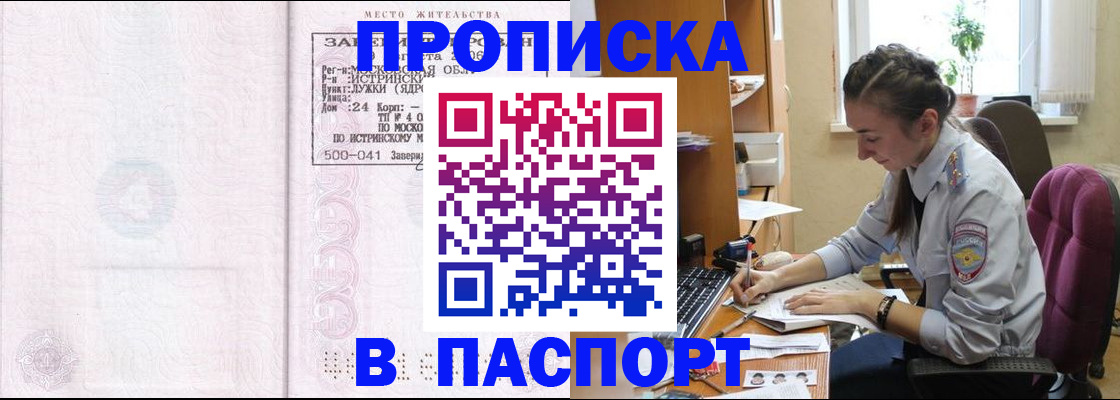 прописка для кредита в Таре