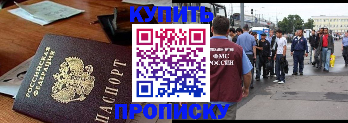 прописка для кредита в Таре