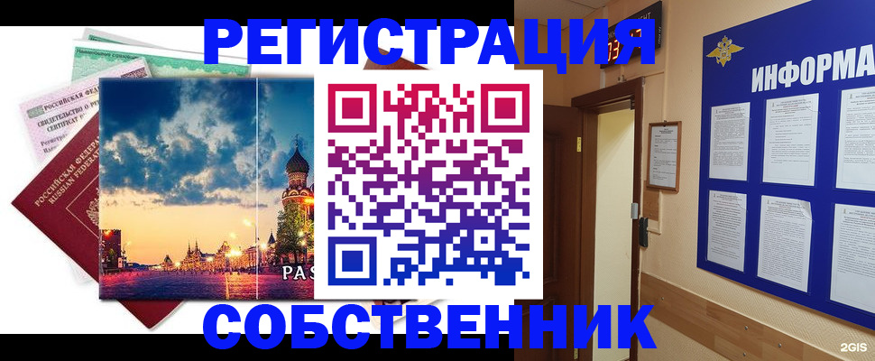 прописка от собственника в Таре