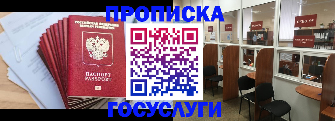 прописка для кредита в Таре