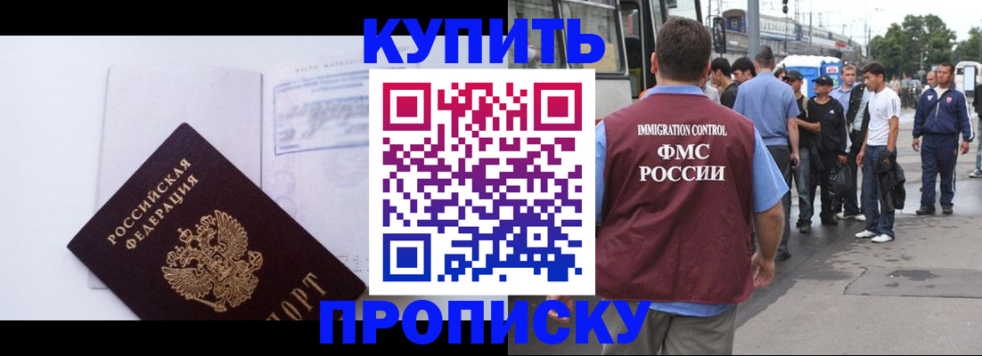 прописка для работы в Таре