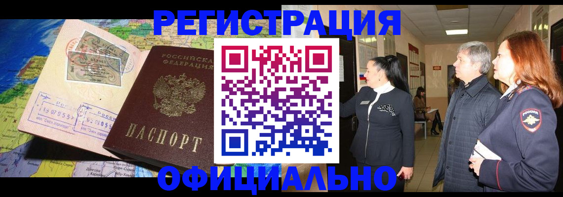 прописка иностранных граждан в Таре