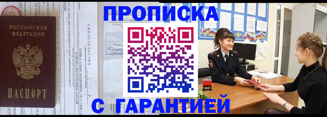 прописка в Таре